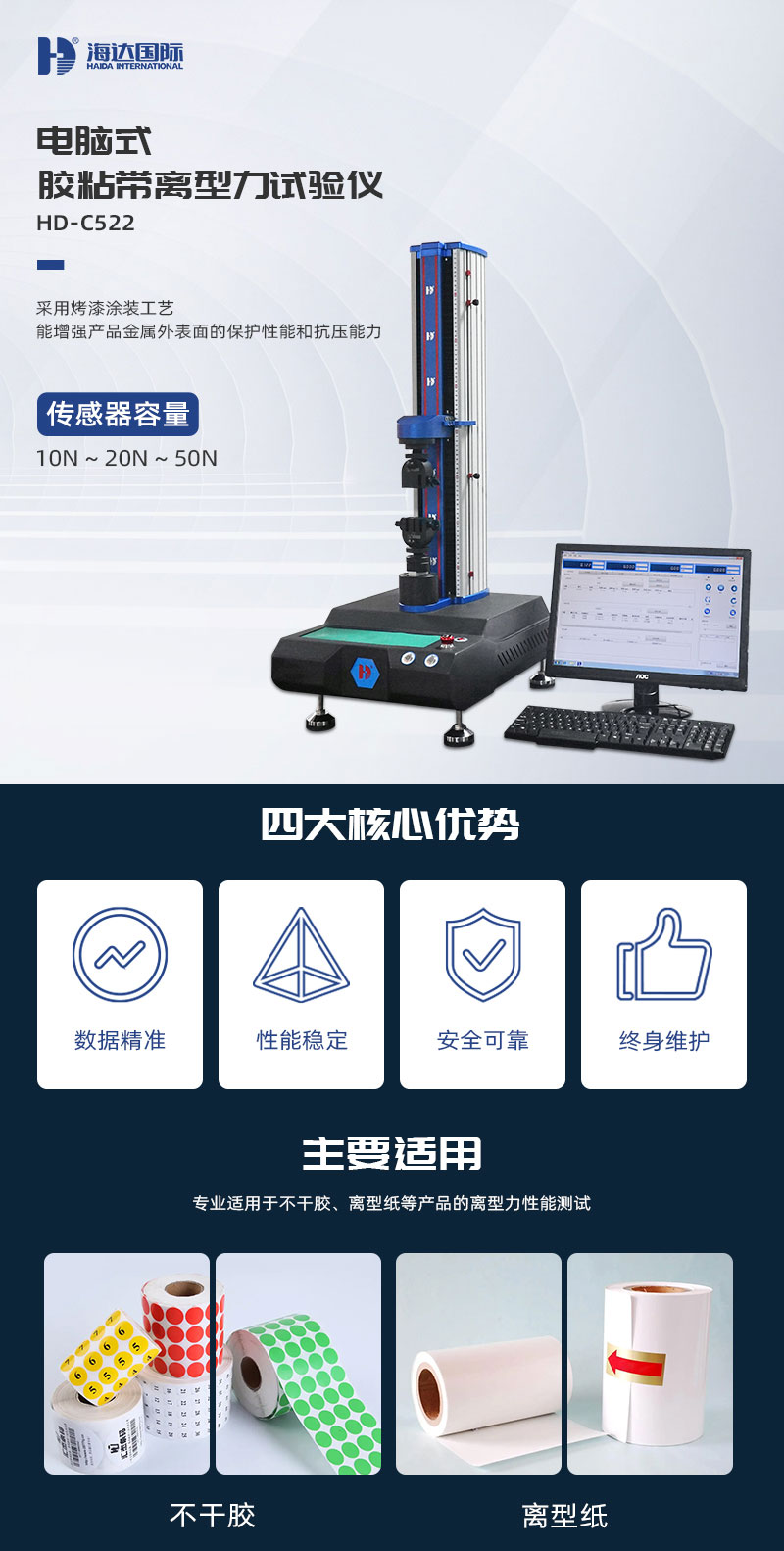 HD-C522-電腦式膠粘帶離型力試驗儀_01.jpg