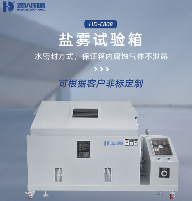 什么情況會導致鹽霧試驗機出現(xiàn)誤差？