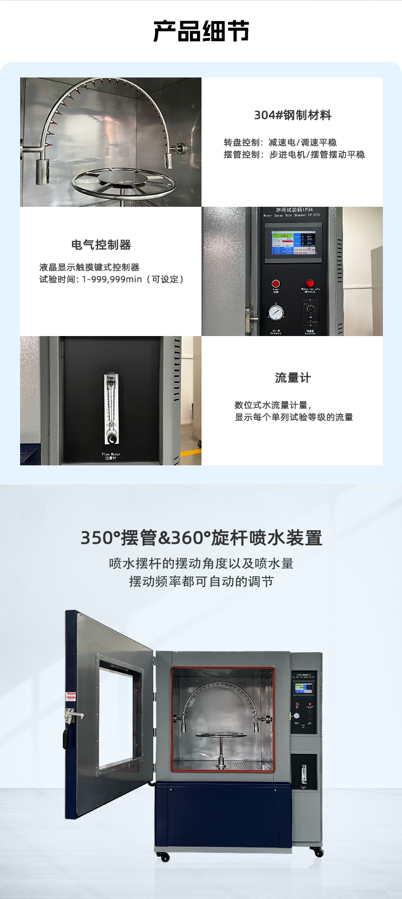 HD-E710-淋雨試驗(yàn)箱IP34詳情頁_02.jpg