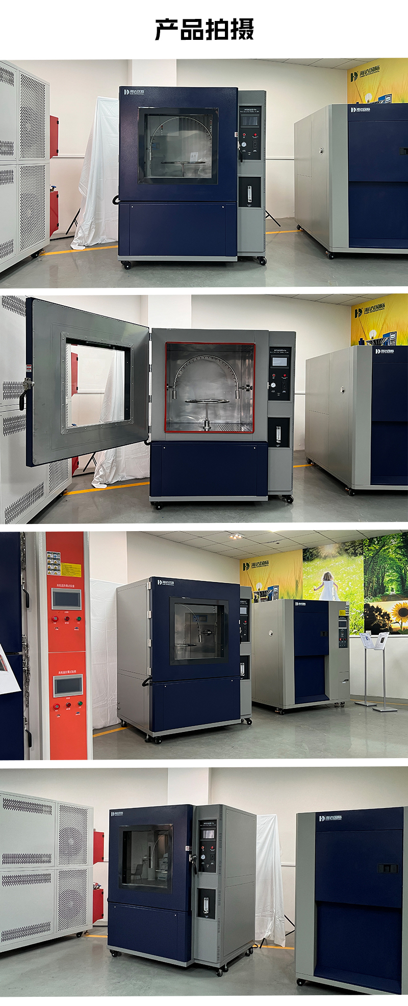 HD-E710-淋雨試驗(yàn)箱IP34詳情頁_04.jpg