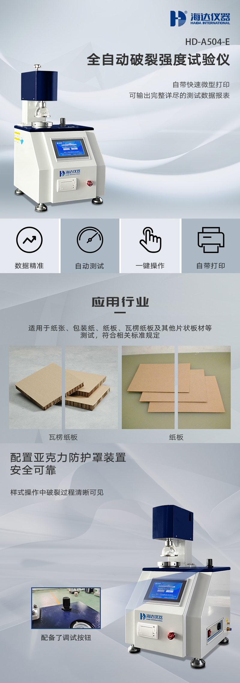 HD-A504-E全自動(dòng)破裂強(qiáng)度試驗(yàn)儀_01.jpg