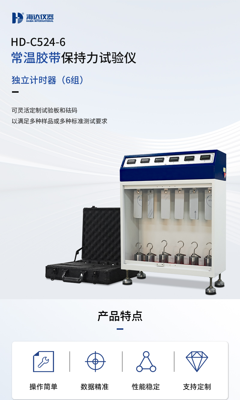 HD-C524-6-常溫膠帶保持力試驗儀(6組)_01.png