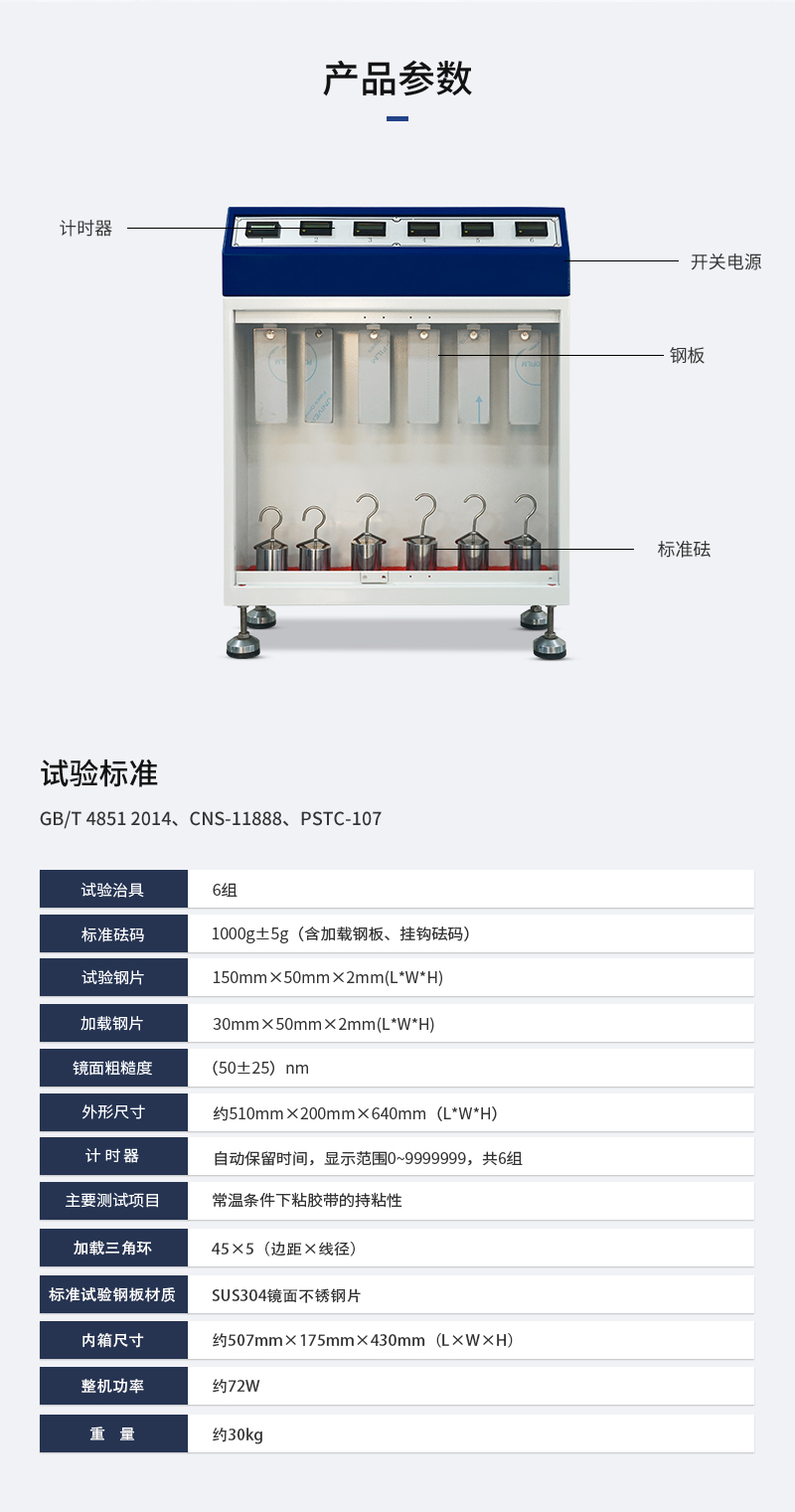 HD-C524-6-常溫膠帶保持力試驗儀(6組)_03.png