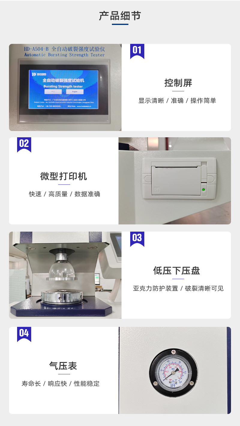 2. HD-A504-B-破裂強(qiáng)度試驗(yàn)儀詳情頁_03.jpg