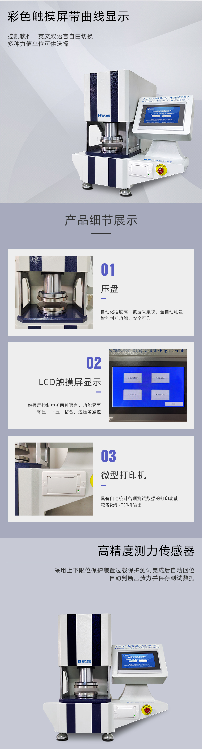 2. HD-A513-B 邊壓環(huán)壓強(qiáng)度試驗(yàn)儀詳情頁(yè)_02.jpg