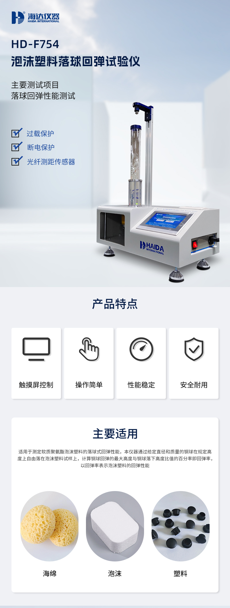 2. HD-F754 落球回彈試驗(yàn)儀詳情頁_01.jpg