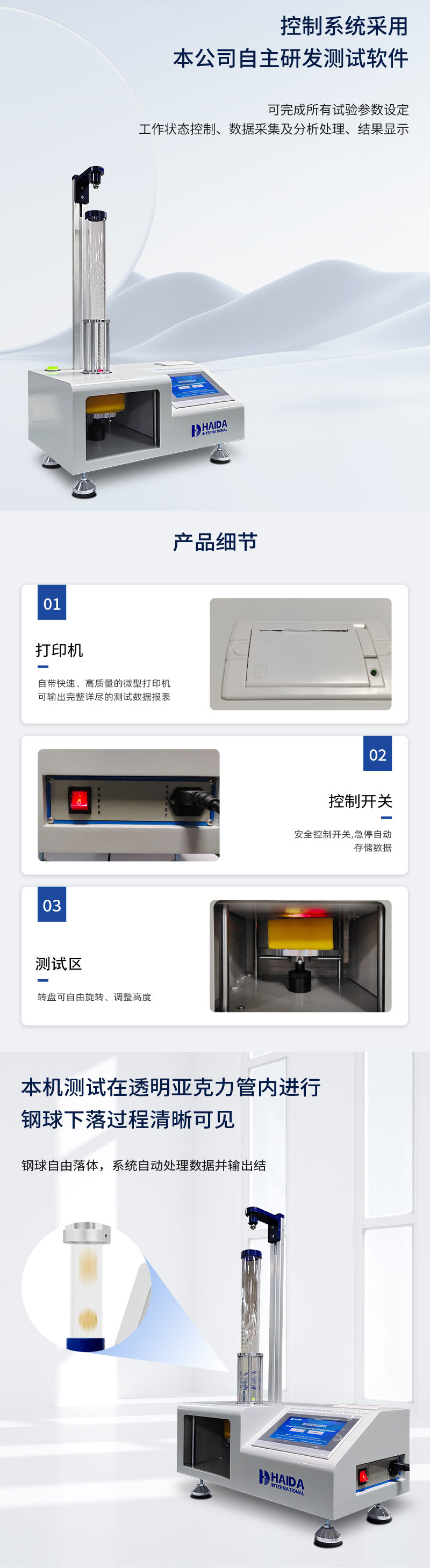 2. HD-F754 落球回彈試驗(yàn)儀詳情頁_02.jpg