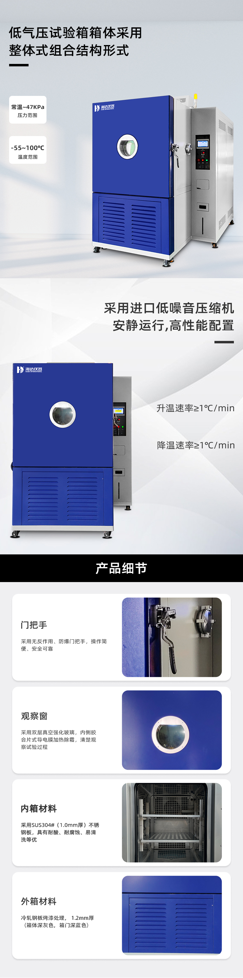 2. HD-E714-1000-高空低氣壓試驗(yàn)箱_02.jpg