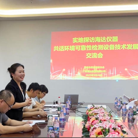 深圳質(zhì)檢協(xié)會(huì)領(lǐng)導(dǎo)及會(huì)員蒞臨海達(dá)儀器