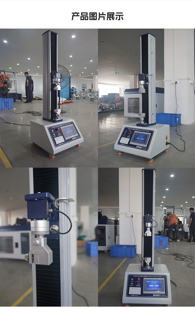 2. HD-B602-桌上型拉力試驗(yàn)儀_04.jpg