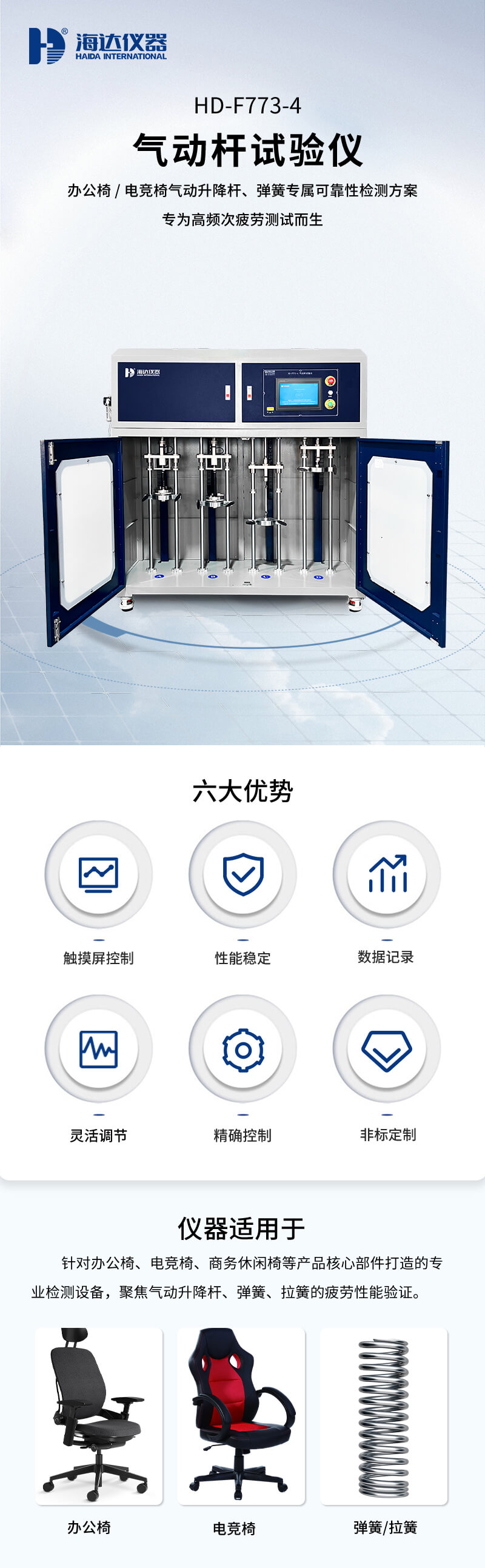 2.HD-F773-4 氣動(dòng)桿試驗(yàn)儀_01.jpg